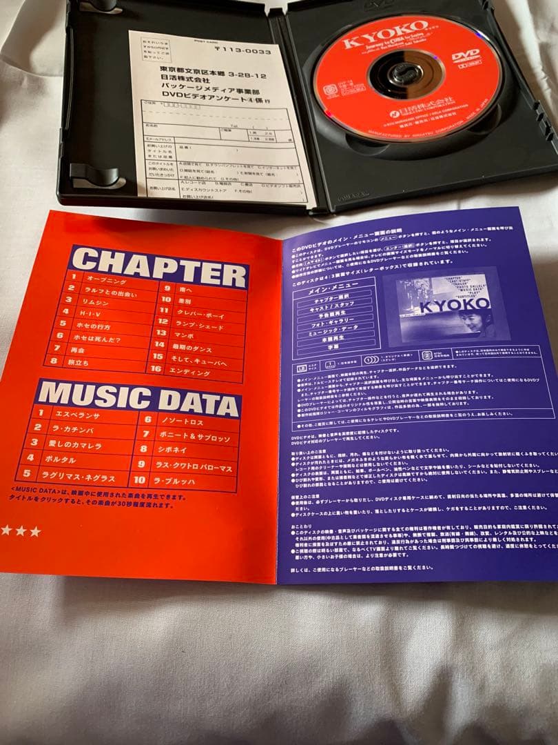 極希少・ワンオーナー品】KYOKO 村上龍 監督 / 高岡早紀 廃盤DVD