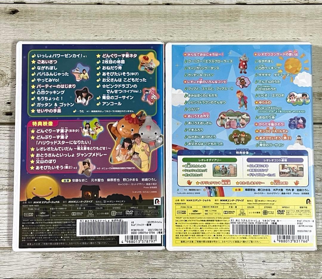 DVD おとうさんといっしょ！ながれぼし／うたスペシャル みんなでおは