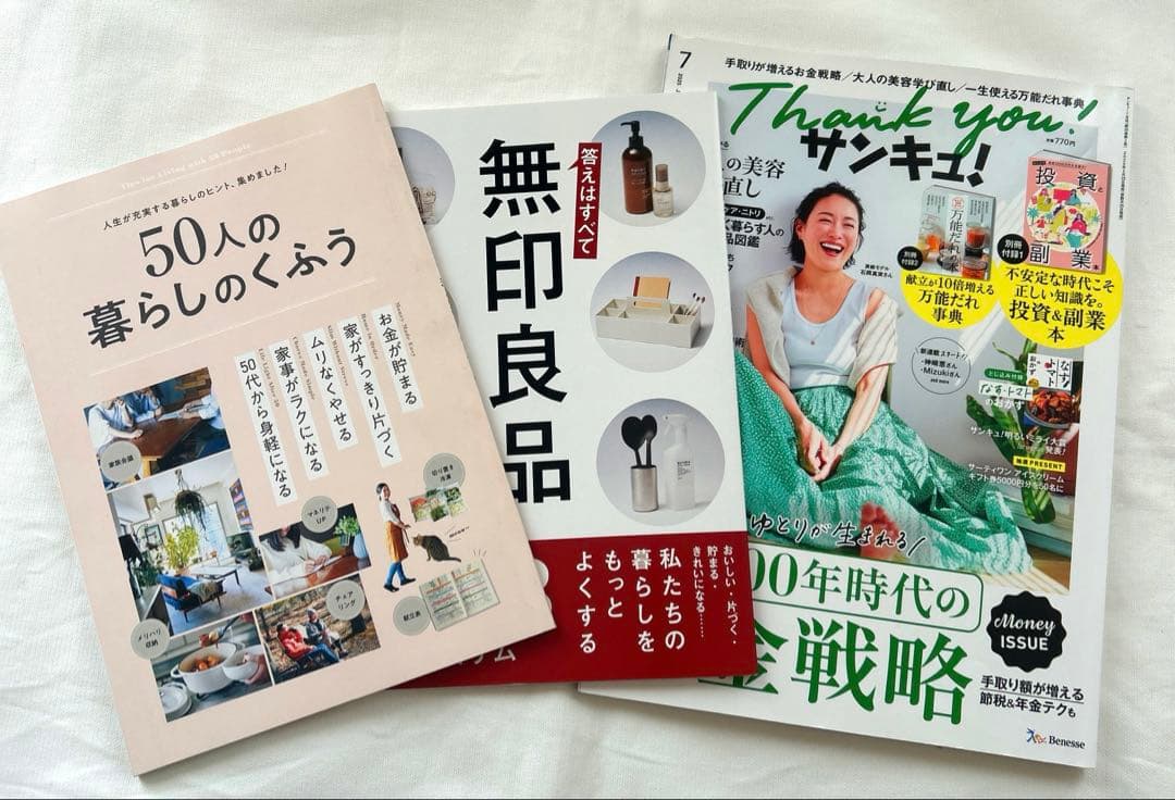 サンキュ！ 2025年7月号本誌＆別冊付録2冊 おまとめセット - メルカリ