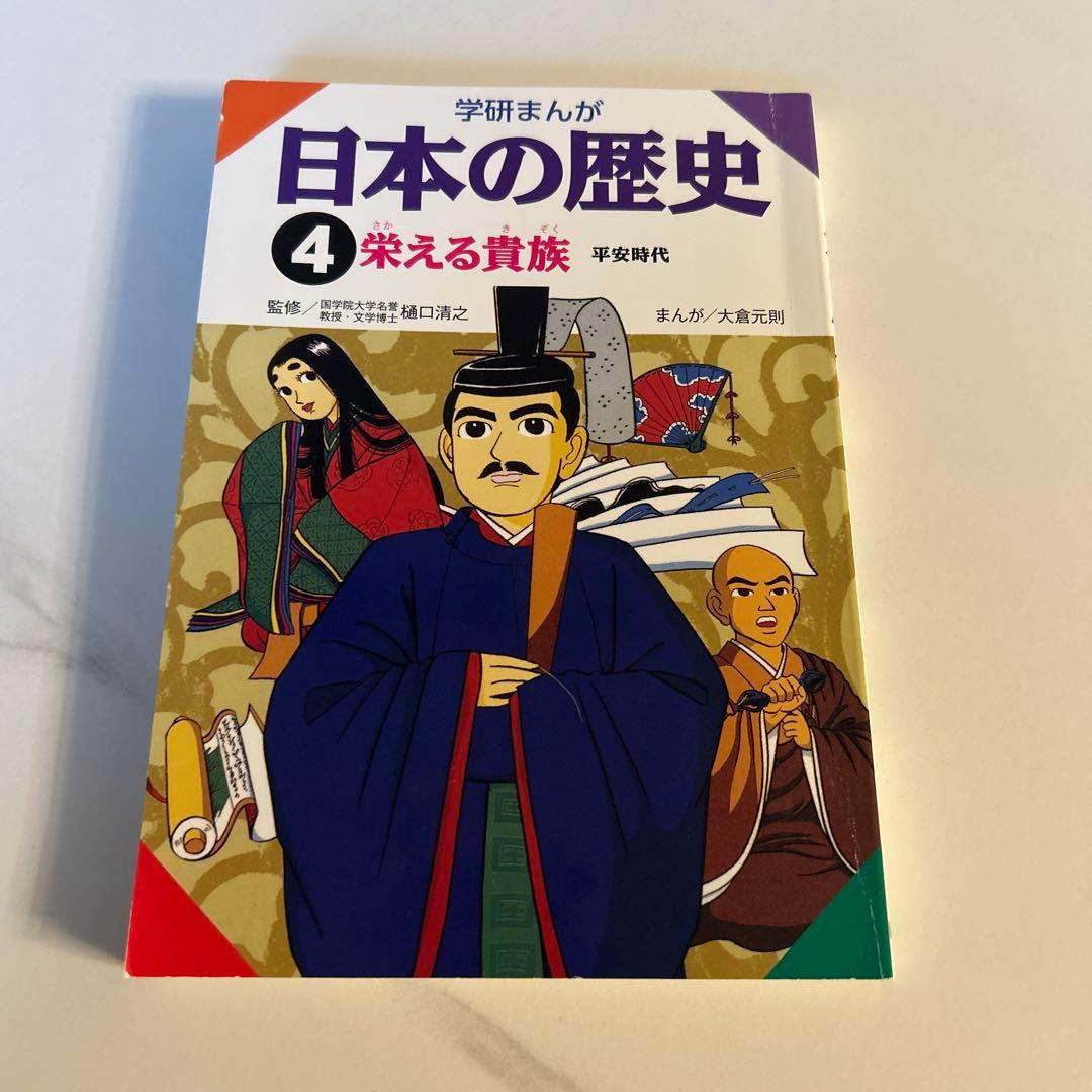 日本の歴史 1-17巻セット - メルカリ