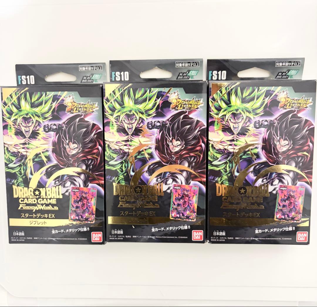 3点セット】ドラゴンボール フュージョンワールド スタートデッキ