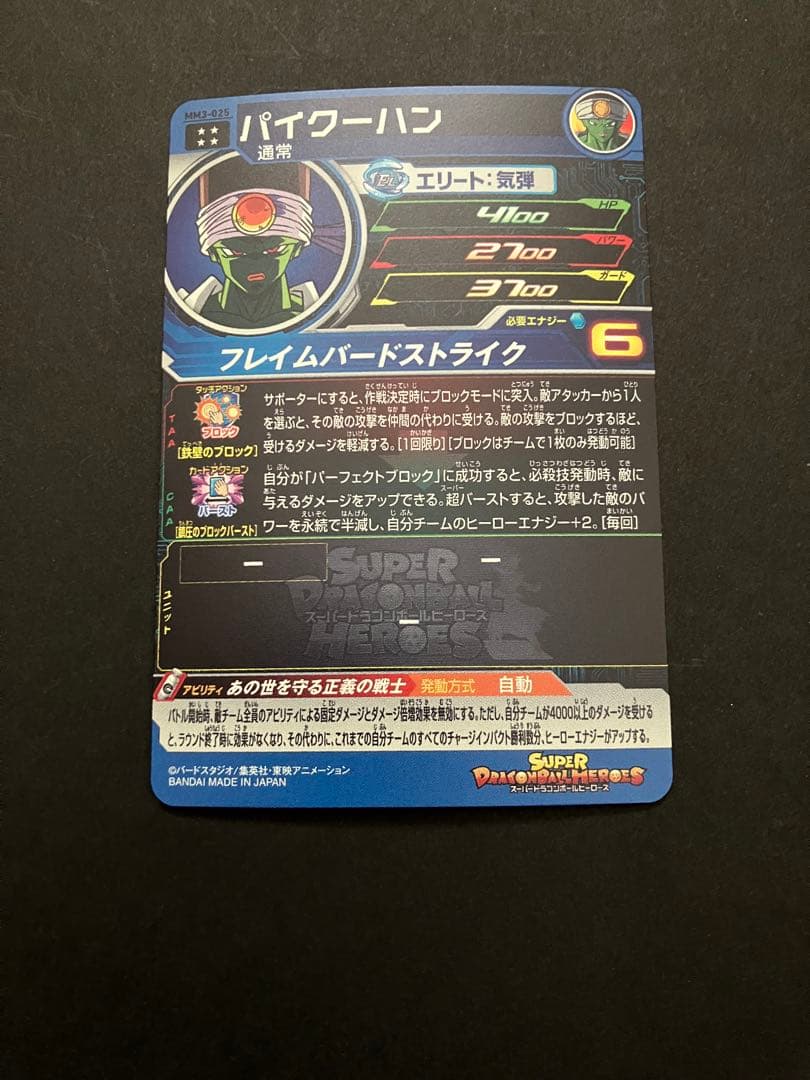 スーパードラゴンボールヒーローズ 原作URまとめ売り - メルカリ