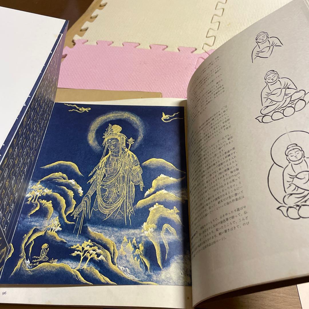 仏画のすすめ➕続・仏画のすすめ - メルカリ