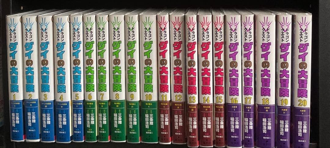 ダイの大冒険 新装彩録版 全巻セット