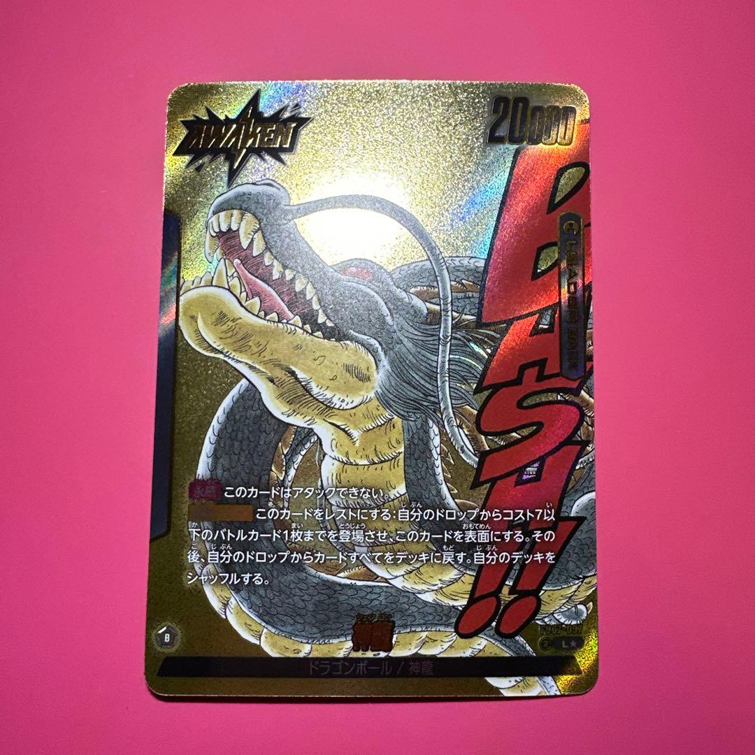 フュージョンワールド 神龍リーダーパラレル2種 FB07-097 完全美品