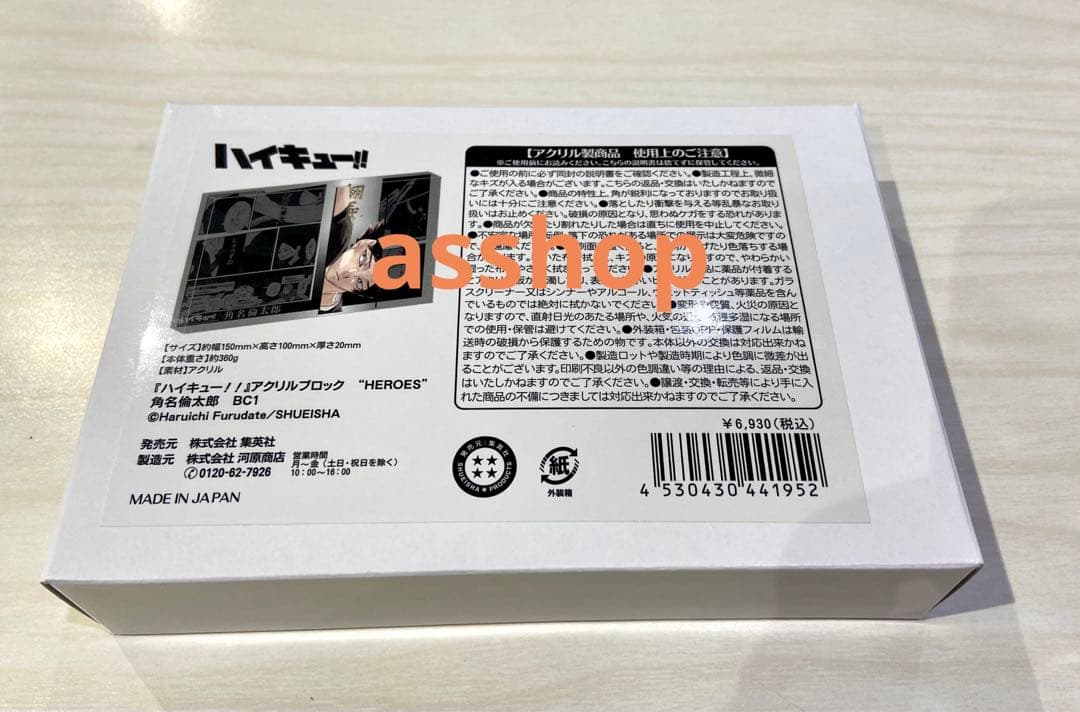 ハイキュー 角名 倫太郎 アクリルブロック バースデー ジャンプ