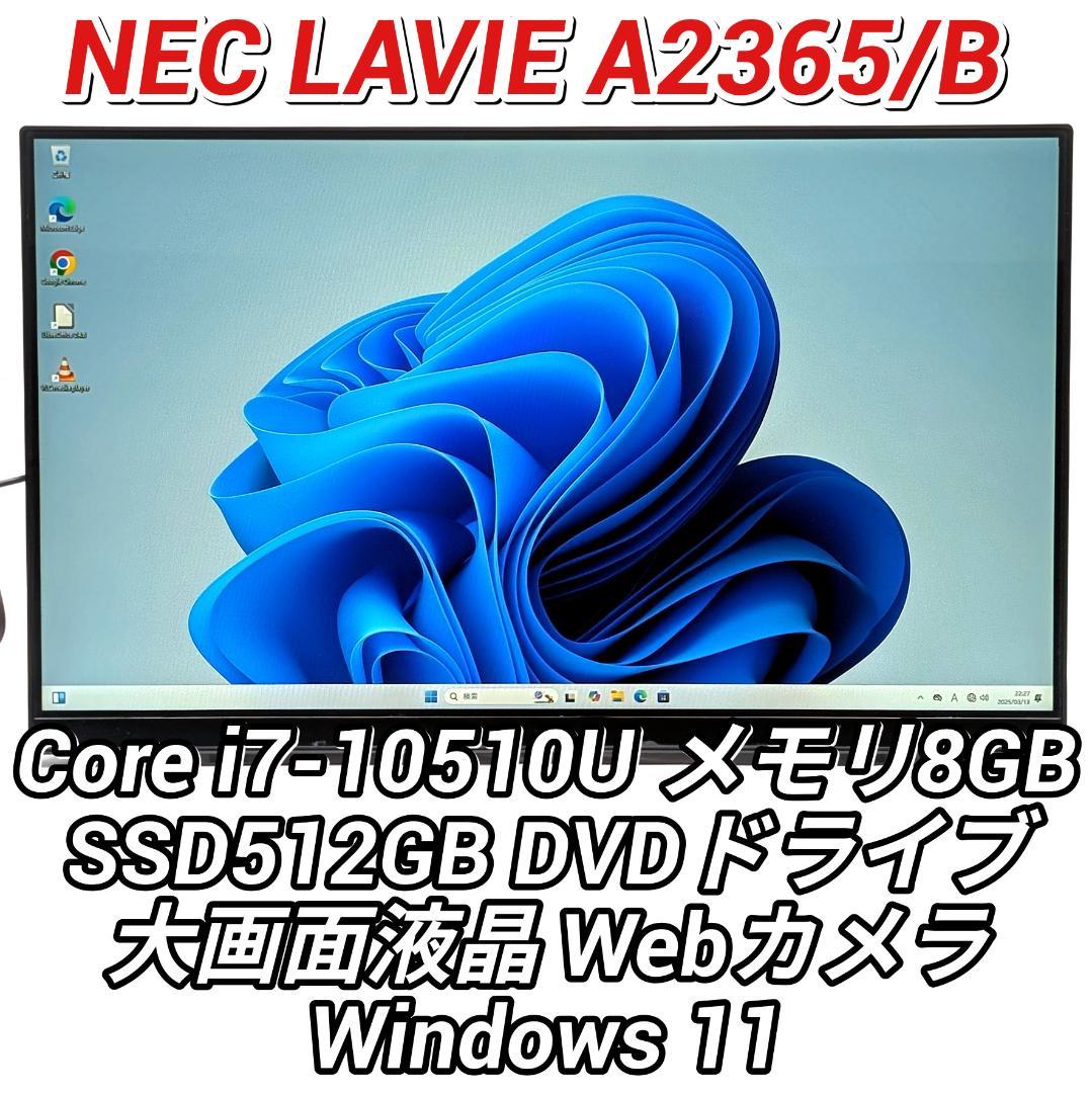 NEC LAVIE A2365/B 第10世代i7＆SSD搭載液晶一体型PC NEC LAVIE A2365/GAB PC-A2365GABを検証レビュー！一体型PCの選び方も