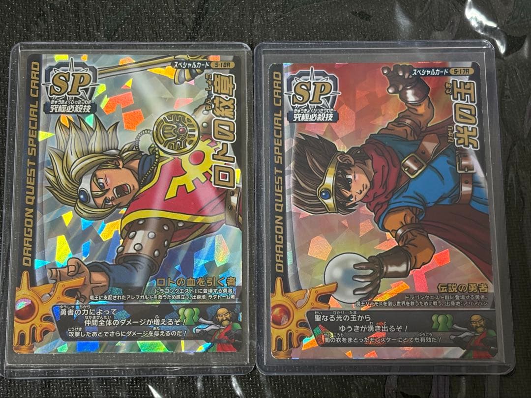 ドラゴンクエスト バトルロード ロトの紋章 光の玉 ロトスペシャル