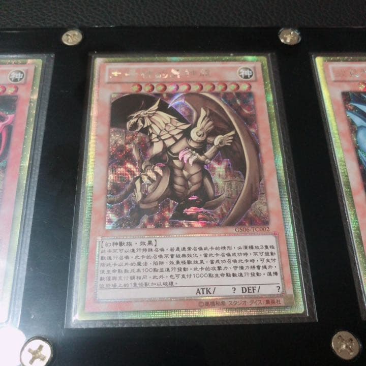 遊戯王/ 三幻神 ゴルシク アジア 中国語 オシリス・ラー・オベリスク 3