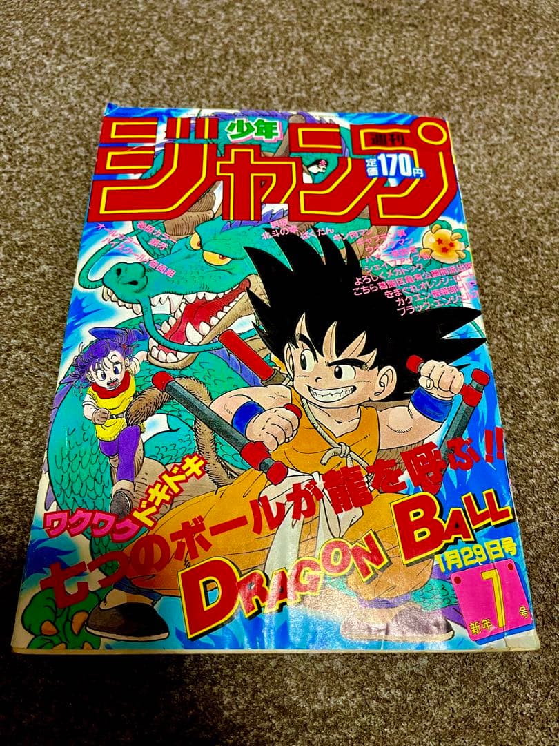 週刊少年ジャンプ 1985年 1月29日号 ドラゴンボール - メルカリ