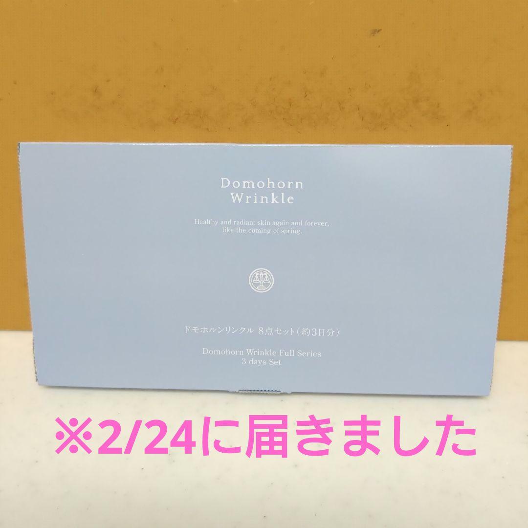 新☆基本4点 リニューアル品】ドモホルンリンクル お試し8点
