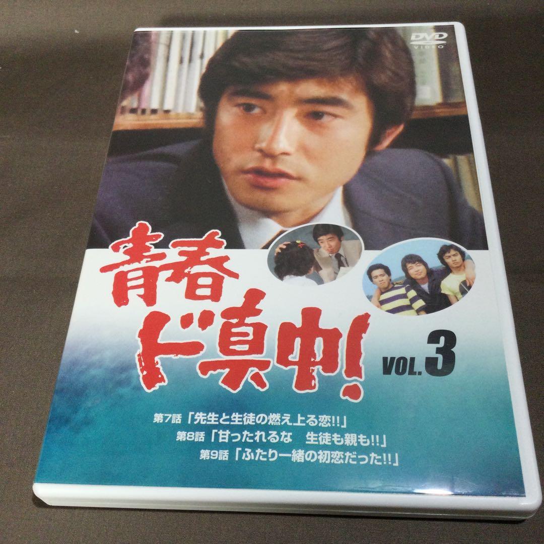 ❤ 青春ド真中! DVD-BOX 期間限定出荷 スペシャルBOX仕様