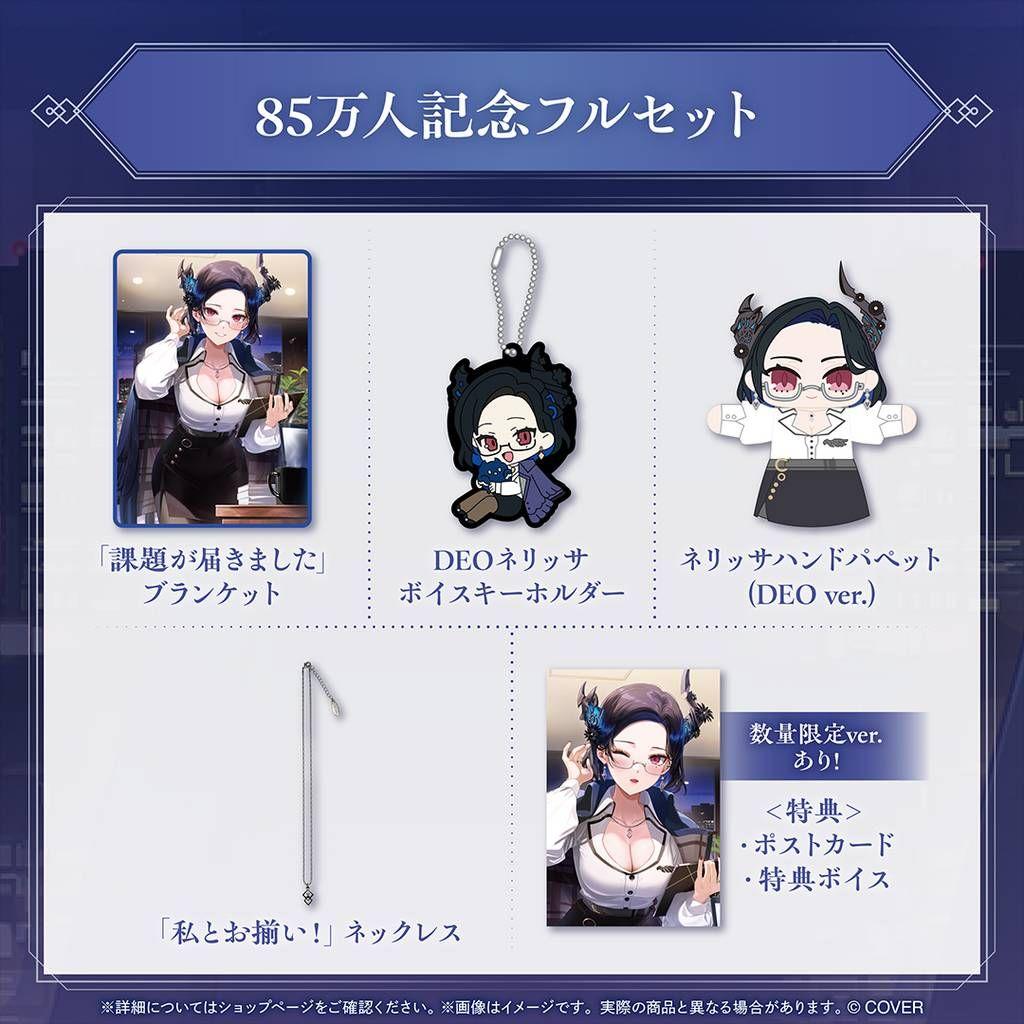 ネリッサ・レイヴンクロフト 85万人記念 フルセット 数量限定 - メルカリ