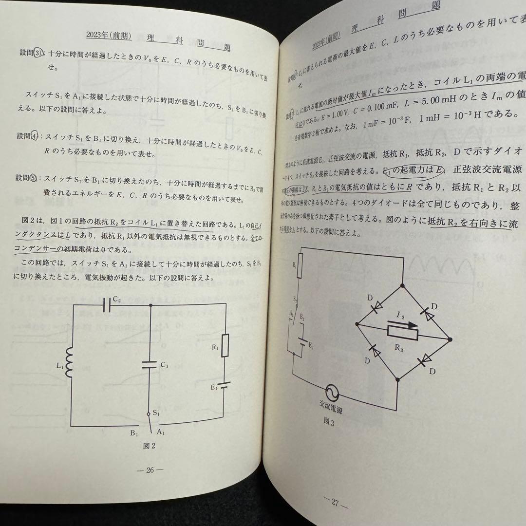 青本 名古屋大学 理系 前期日程 1994年～2023年 30年分 駿台予備学校