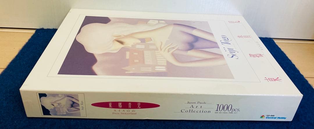 【内袋未開封】東郷青児 スイスの山 ジグソーパズル　1000ピース