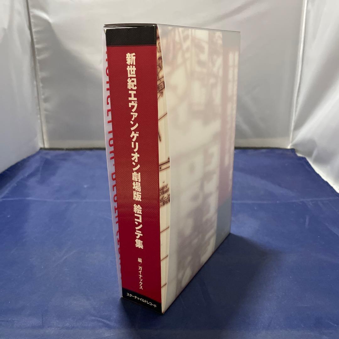 新世紀エヴァンゲリオン 劇場版絵コンテ集 - メルカリ