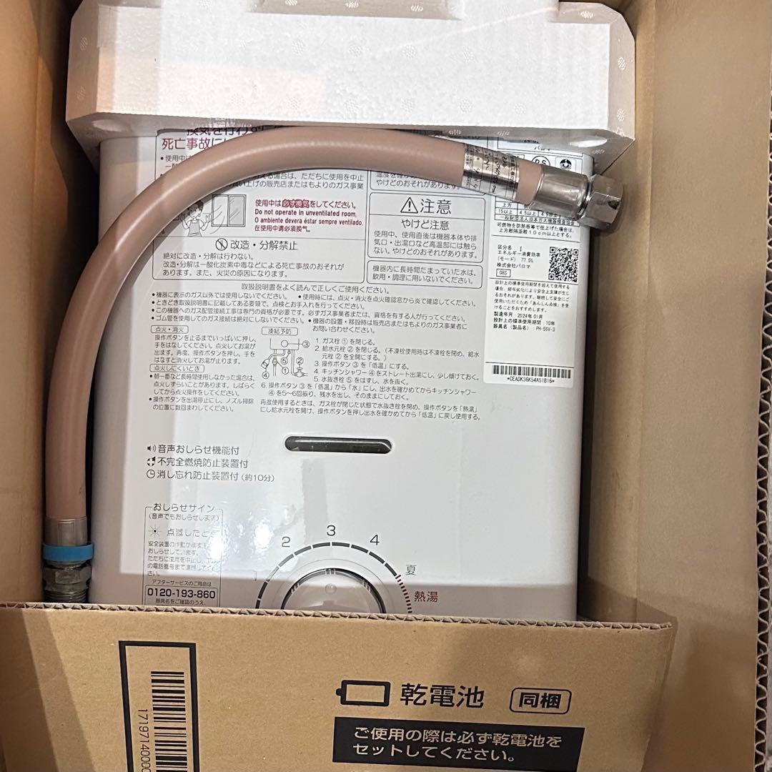新品同様 2024年製 パロマガス湯沸器 PH-5BV Paloma pph5bnlp.jpg