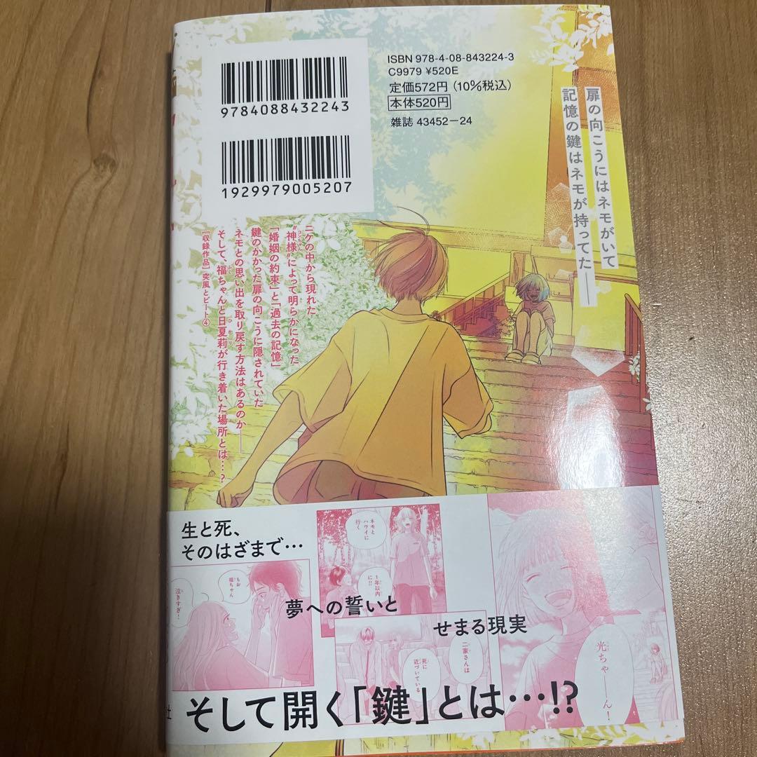 絶倫社長の愛玩うさぎ　他6冊