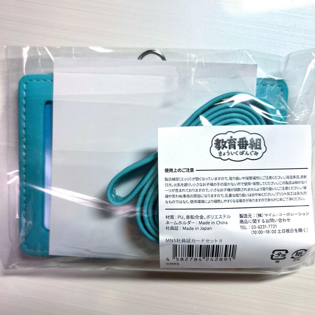 教育番組 MNS社員証カードセット （ハイクオリティver.） タマ - メルカリ