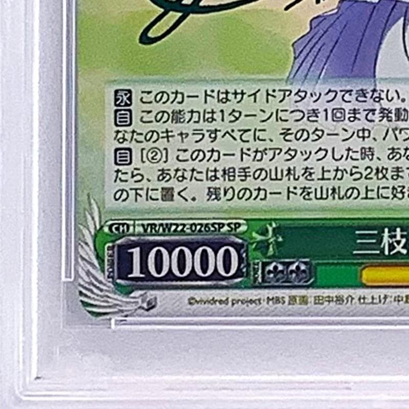 PSA10】 VR/W22-026SP 三枝 わかば - メルカリ