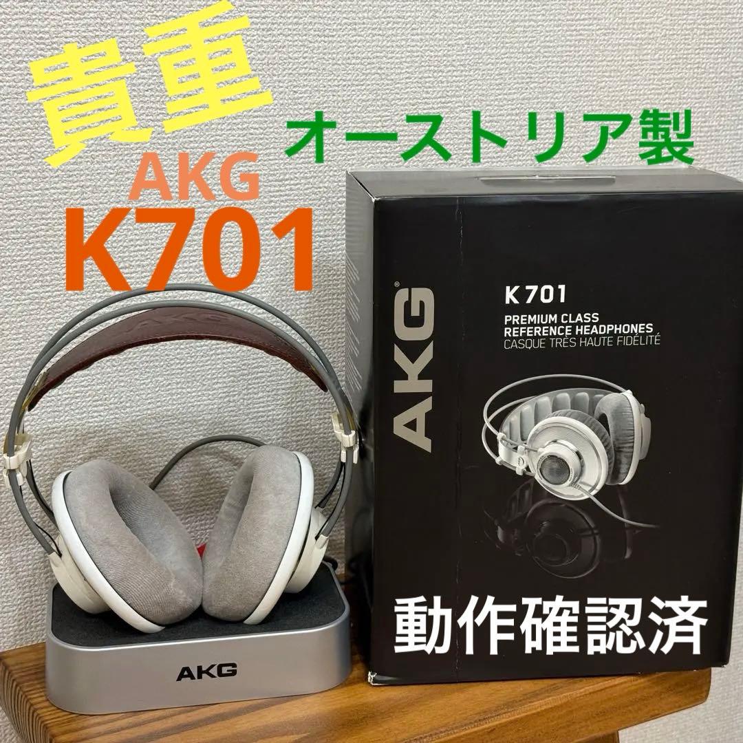AKG K701 オーストリア製 Made in Austria ヘッドホン 新品」のオーストリア製Akg K701 : r/headphones