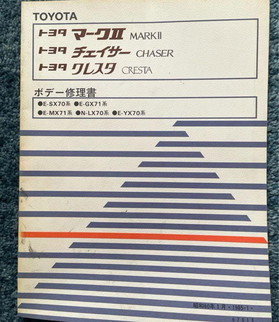 トヨタ JZX100 チェイサー マークⅡ サービスマニュアル 修理書配線図