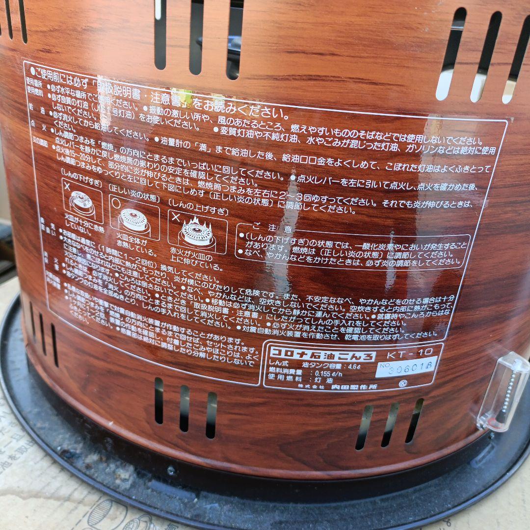送料込み！コロナ サロンヒーター 石油こんろ KT-10 調理 暖房器具