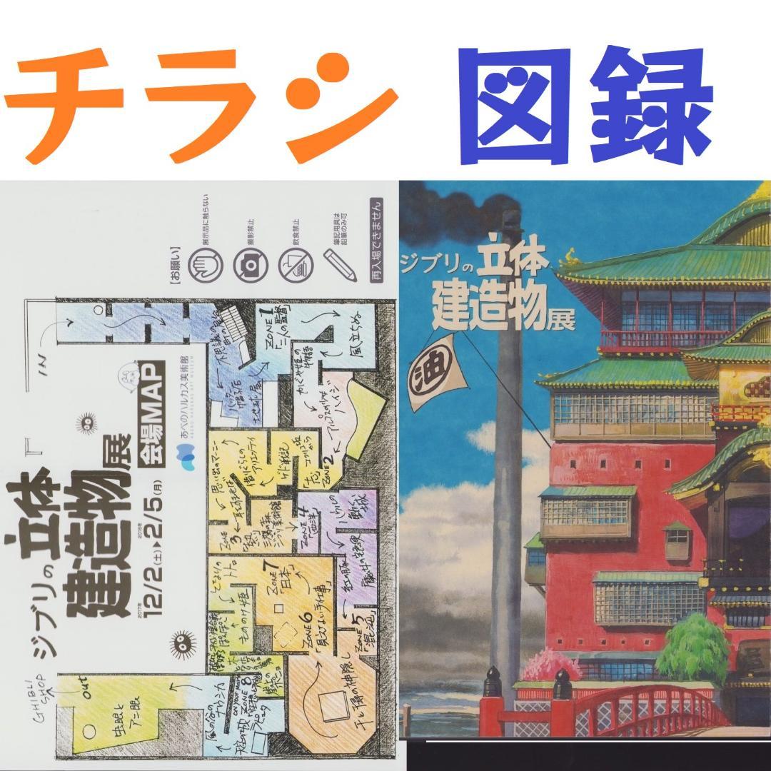 ジブリの立体建造物展 図録 - メルカリ