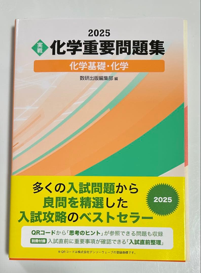 化学重要問題集 2025 - メルカリ
