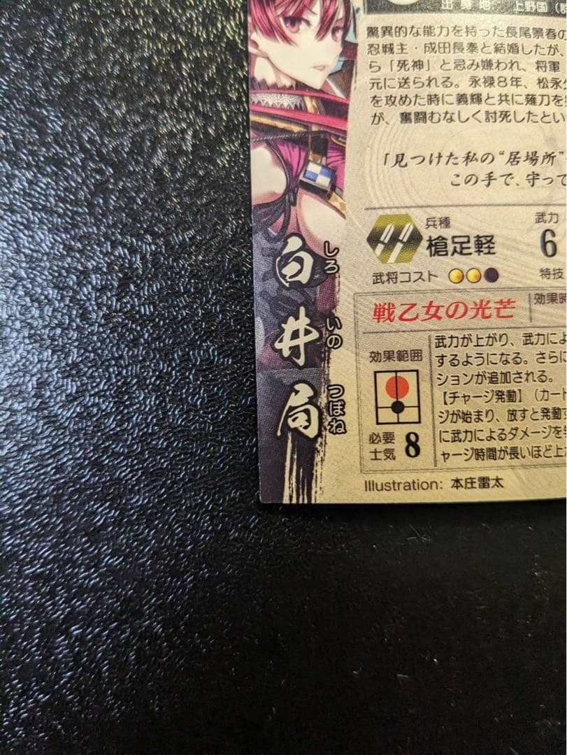 戦国大戦 SS 白井局 | Shop at Mercari from Japan! | Buyee