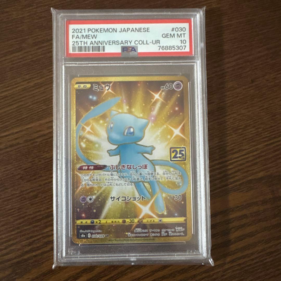 ミュウ UR 25th PSA10 ミュウ 25th ur psa10 PSA10】ミュウ UR 25th PSA10 ミュウ(25th)【UR