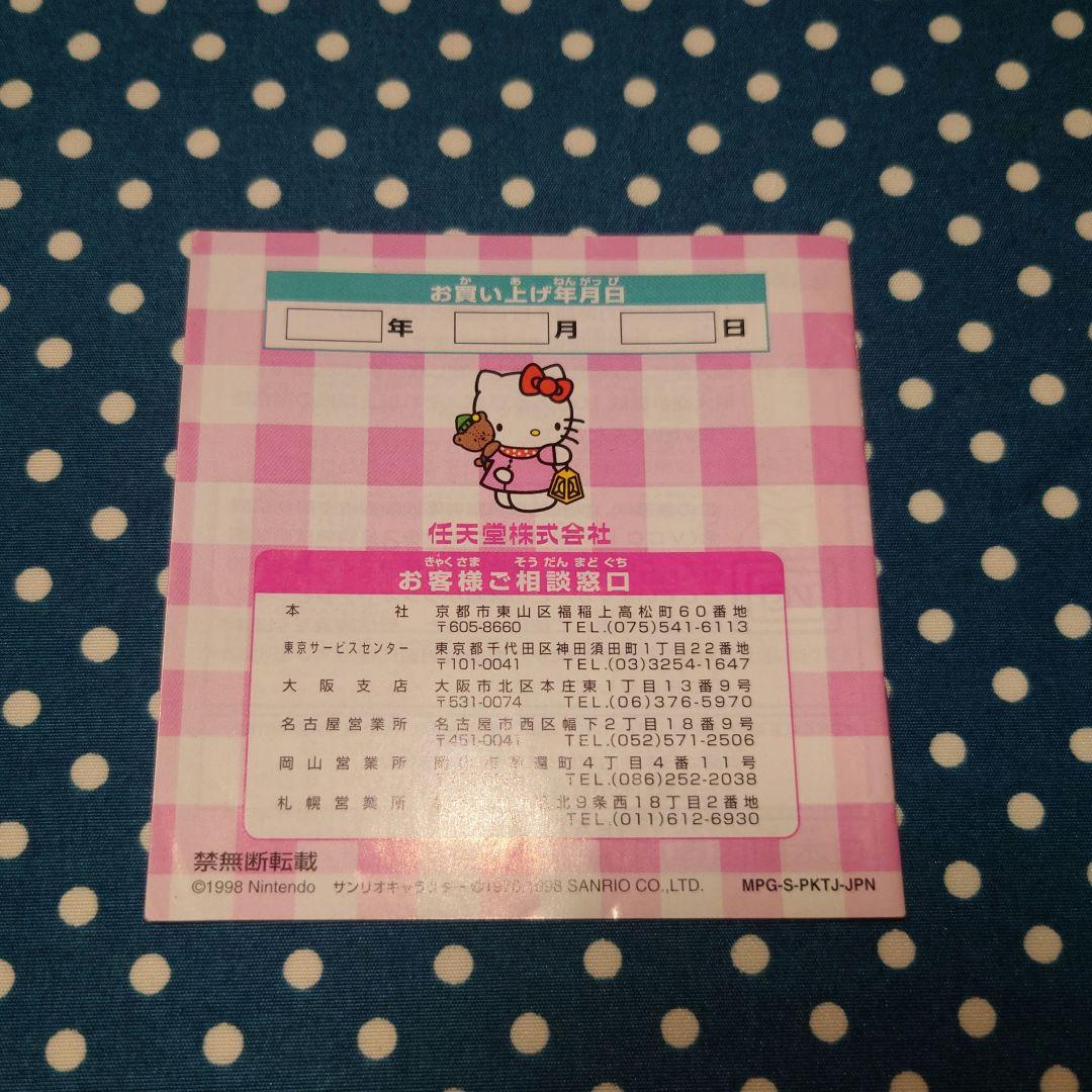 ポケットハローキティ 説明書のみ 1996年製 - メルカリ