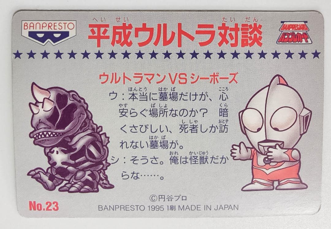 ウルトラマン倶楽部大進撃 第9弾 バンプレカード 4枚+バーコード