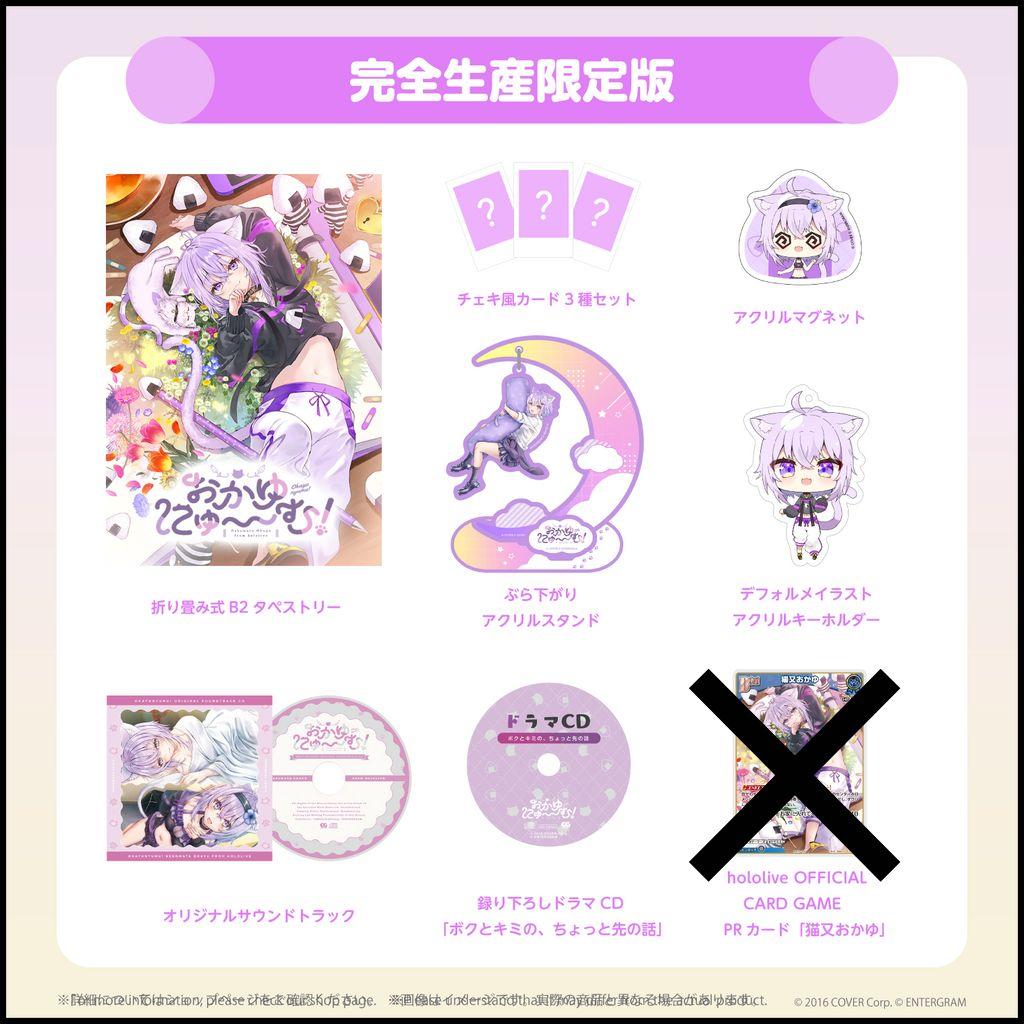 おかゆにゅ～～む！　完全生産限定盤　Switch　ホロカなし ゲオ公式通販サイト/ゲオオンラインストア【新品】おかゆにゅ～～む