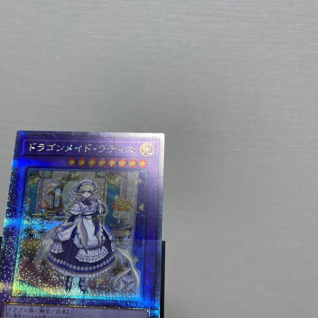 即日発送 遊戯王 ドラゴンメイド・ラティス 25thシークレットレア