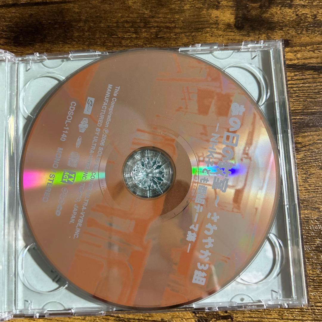 あの日の教室～さわやか3組-NHK子ども番組テーマ集- - メルカリ