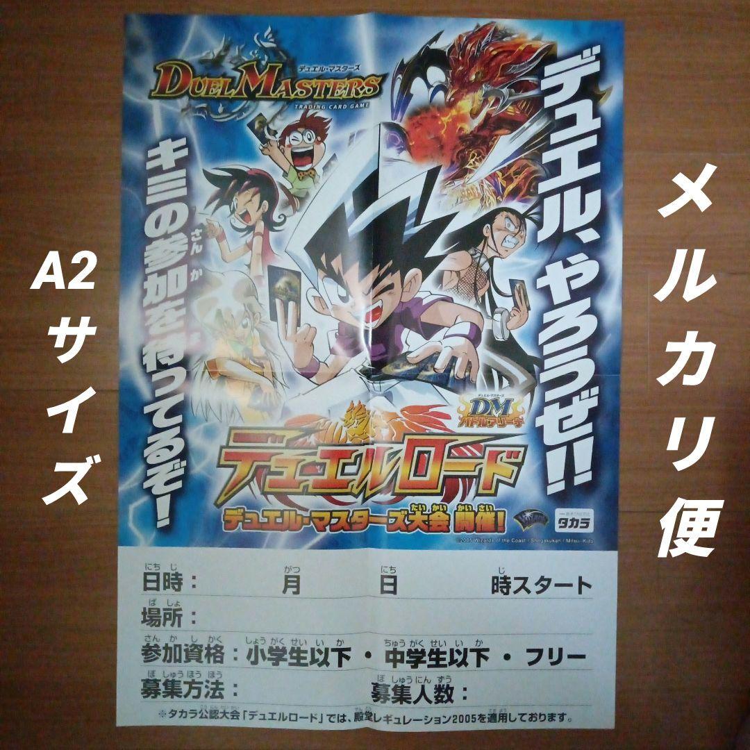 ⑤デュエルマスターズ バトルアリーナ デュエルロード 大会ポスター
