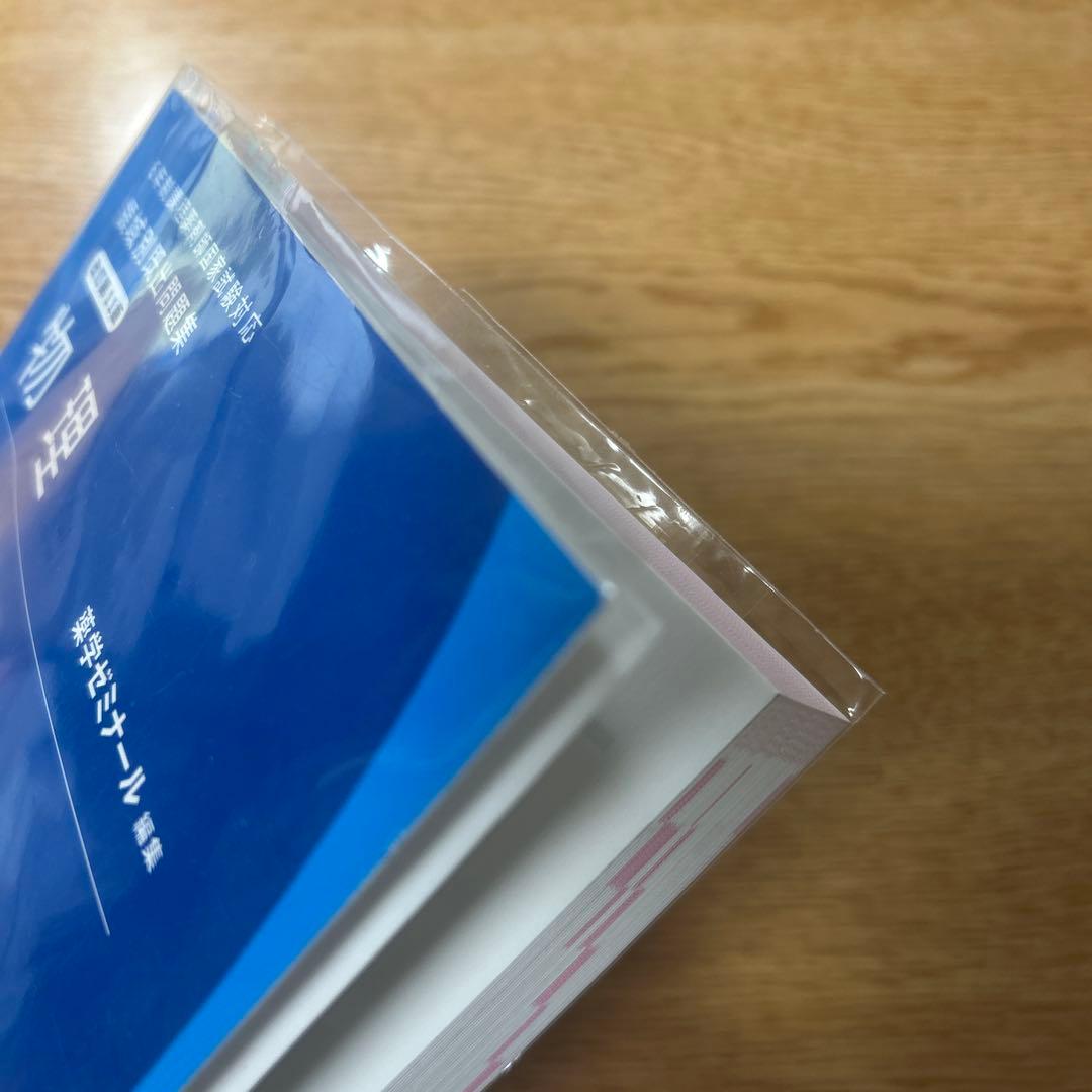 新品］領域別既出問題集 改訂第11版 全9冊 - メルカリ