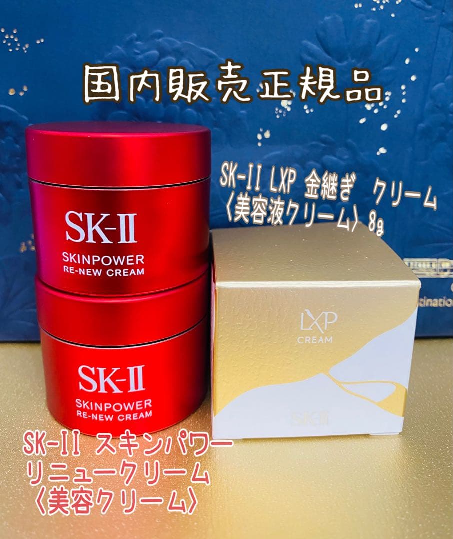 SK-II LXP 金継ぎクリーム〈美容液クリームスキンパワー リニュークリー厶 LXP 金継ぎ クリーム | SK-II 日本