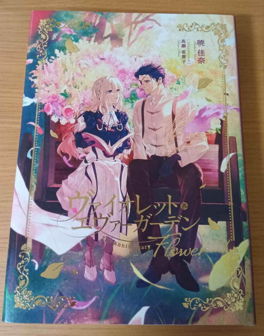 ヴァイオレット・エヴァーガーデン The Anniversary Flower - メルカリ