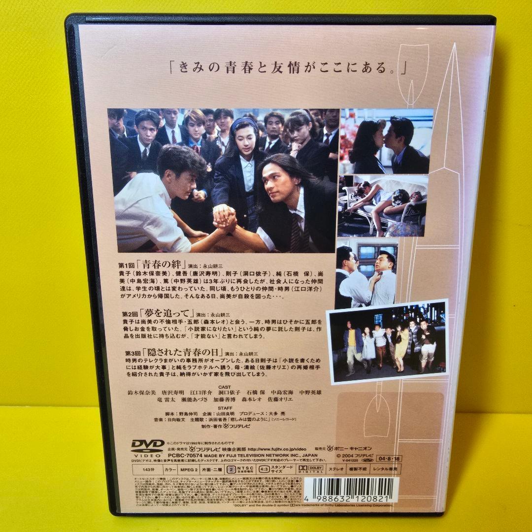 新品ケース交換済み　「愛という名のもとに DVD〈4枚組〉」