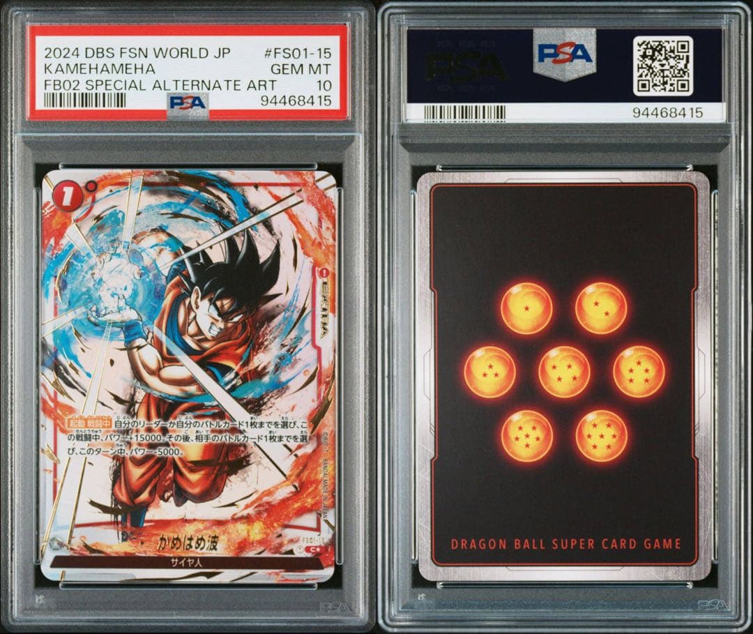 PSA10 ドラゴンボールカード DBFW かめはめ波 孫悟空 墨絵 パラレル
