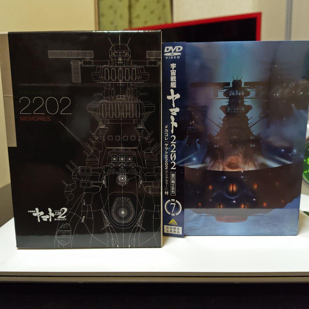 宇宙戦艦ヤマト2202　初回版DVD①〜⑦BOX付き Amazon.co.jp: 宇宙戦艦ヤマト2202 愛の戦士たち 1 [DVD] : 小野大輔