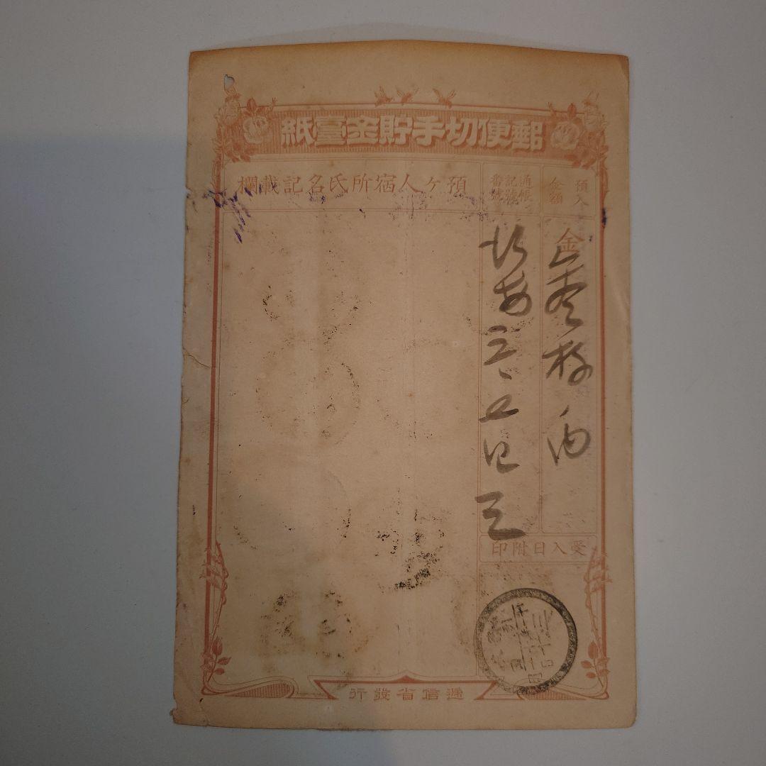 紙製記念切手帳 使用済み 特殊切手帳 1980年～1986年 / ほその書店 / 古本、中古本、古書籍の