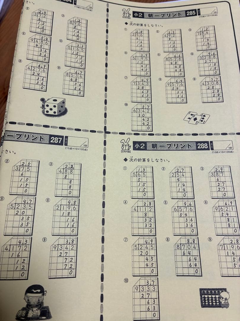 奨学社　朝一プリント 2024年度に新1年生になられる皆様へ | 幼児教室の奨学社