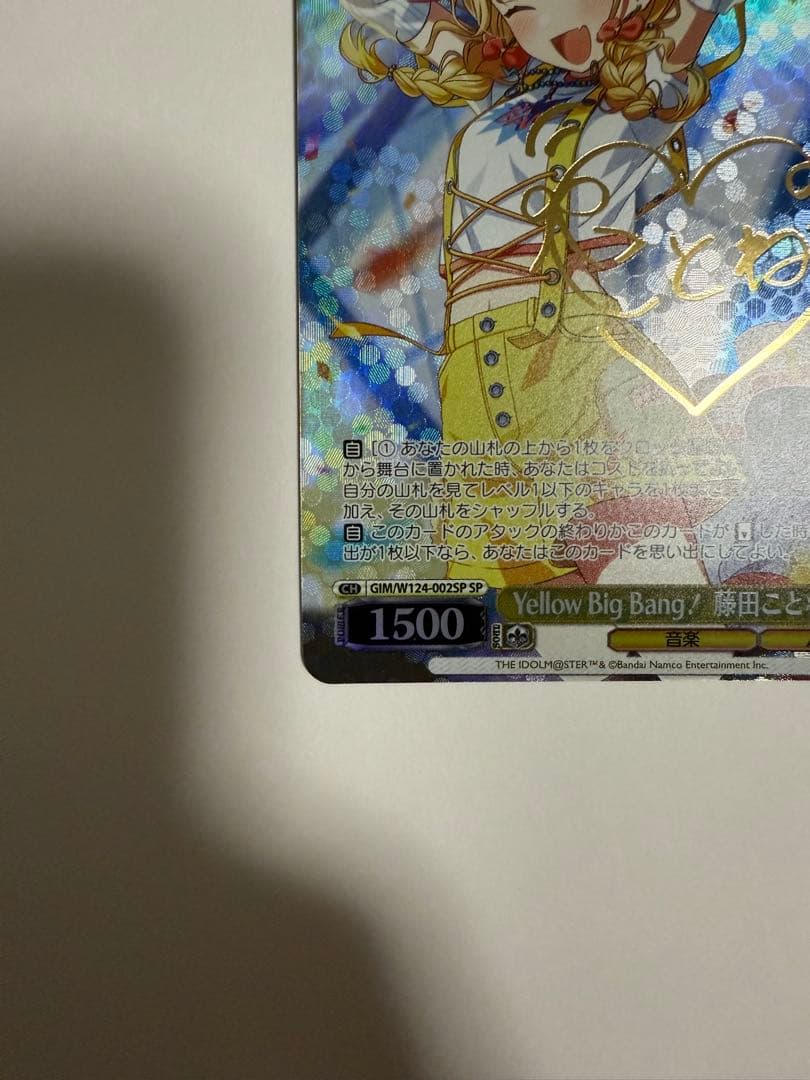 ヴァイスシュヴァルツ Yellow Big Bang! 藤田ことね sp サイン - メルカリ