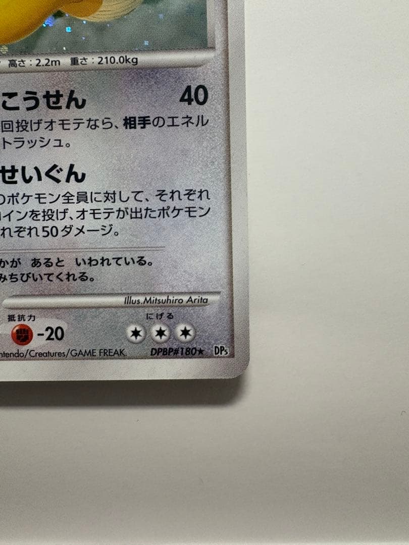 ポケモンカード カイリューLV.61 (☆DP5 DPBP#180) - メルカリ