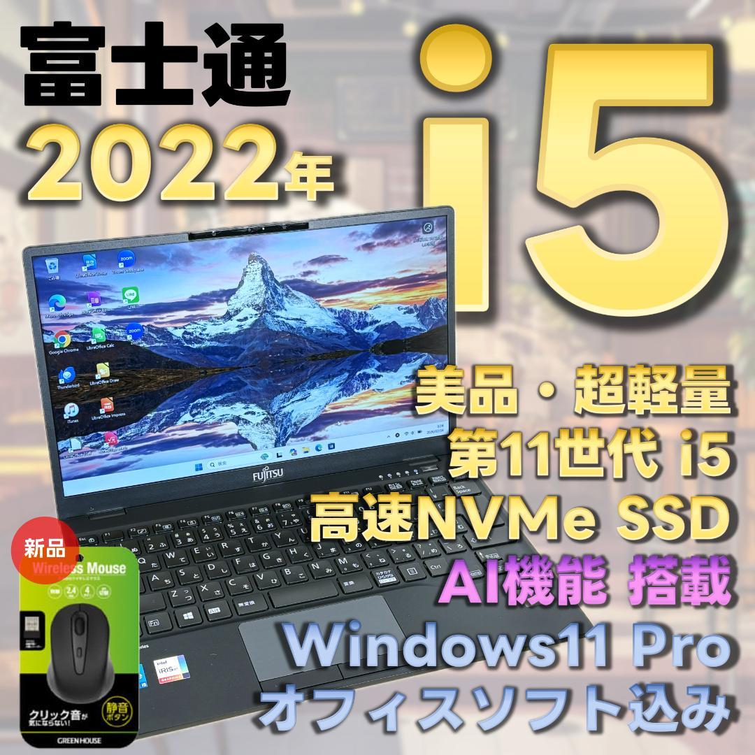 富士通　11世代i5　ノートパソコン　Windows11　SSD　AI機能　08 富士通（FUJITSU） ノートパソコン Windows11 第八世代Corei5/最大