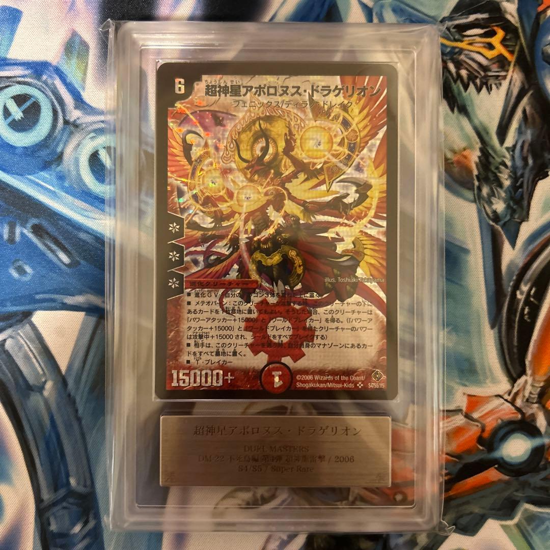 超神星アポロヌス・ドラゲリオン デュエルマスターズ ARS 10 - メルカリ