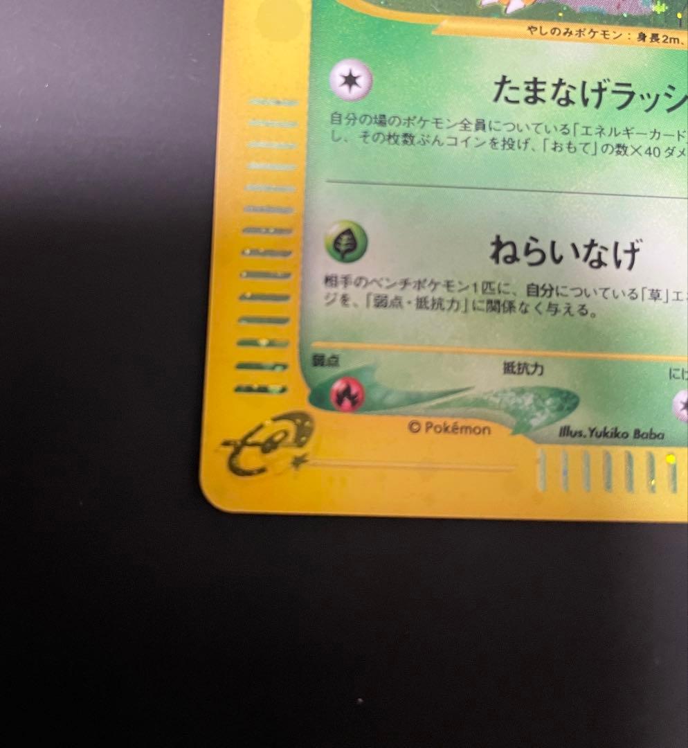 美品 ナッシー eカード うずまきホロ - メルカリ